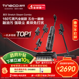 添可芙万 Stretch Steam Combo1机5用160℃蒸汽洗地机躺平0缠毛吸拖一体自动清洗拖地吸尘器扫地机器人