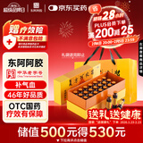 东阿阿胶复方阿胶浆 20ml*24支 无蔗糖含阿胶口服液 补气养血提高睡眠 心悸失眠 食欲不振 贫血 京东大药房