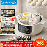 美的（Midea）电炖锅电蒸锅电炖盅隔水炖0涂层不锈钢电火锅多功能煮粥燕窝4.5L白瓷蒸炖一体辅食锅MD-DZC2556