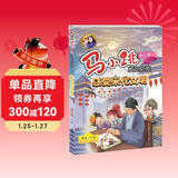 马小跳发现之旅——感受宋代文明