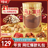 百草味马上发财坚果零食礼盒2001g年货节女友抱一桶金团购送礼肉大礼包