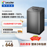 统帅（Leader）海尔出品 波轮洗衣机 全自动家用迷你洗衣机 7公斤小型 京东自营以旧换新家电补贴 @B70M10BTD1