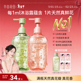 半亩花田热巴同款【天然真花瓣】沐浴露持久留香保湿洗澡沐浴液男女900g