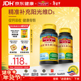 Nature Made天维美维生素D3高含量VD阳光瓶成人儿童促钙吸收2瓶美国品牌