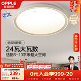 欧普照明（OPPLE）吸顶灯客厅卧室灯智控快装LED照明灯具现代简约北欧风明辰 呵护光