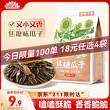 洽洽焦糖瓜子400g毛嗑奇味小葵花籽休闲零食小吃年货礼盒新春贺礼