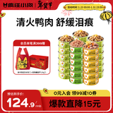 疯狂小狗狗零食罐头清火鸭肉罐头组合2.88kg