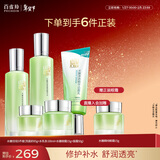 百雀羚（PECHOIN）护肤套装水嫩倍现5件洁水乳霜眼精华舒缓保湿品质国货