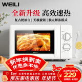 威力（WEILI）微波炉 家用小型20L黄金容量微波炉 多功能 700W大功率 转盘加热 官方正品 复古奶油白  20MX80