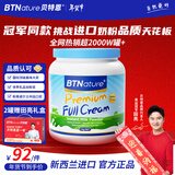 BTNature蓝一号高胖个子钙儿童学生成长奶粉3-6-15岁蛋白贝特恩新西兰进口 【儿童3-15岁长高期】全脂1kg/罐