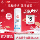 大宝洁面乳清洁毛孔补水洁面乳男女士温和洗面奶 美容洗面奶220g