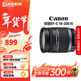 佳能（Canon）EF-S EF-M 二手镜头 标准变焦广角风光人像APS-C半画幅单反微单相机镜头 佳能EF-S 18-200  IS 单镜头【套餐更划算】 99成新