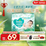 帮宝适超薄透气清新帮纸尿裤新生儿婴儿尿不湿尿片透氧Pro XXL32