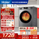 海尔（Haier）滚筒洗衣机全自动带烘干洗烘一体 10公斤大容量 超薄 家电国家补贴 京东自营29S 一级能效以旧换新