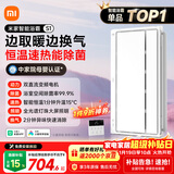 米家（MIJIA）智能浴霸双核暖风控温恒温等离子除菌速热照明排气全光谱LED S1