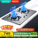华帝（VATTI）灶具 大火力 台式嵌入式台嵌两用 不锈钢燃气灶煤气灶炉具双灶具  一级能效i10039A 天然气