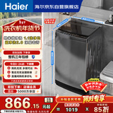 海尔（Haier） 全自动波轮洗衣机 10KG 家用宿舍出租房 一级能效 家电国家补贴以旧换新京东自营 XQB100-Z719