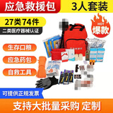 阿尔纳斯 自然灾害应急救援物资包地震逃生自救家庭包战备战时人防民防包 74件套-地震战备包（3人）