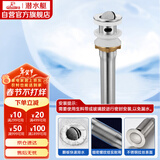 潜水艇（Submarine） CQ-1 面盆下水器 不锈钢拉丝带溢水孔洗脸盆翻板去水器