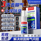 香港大药房有限公司脚臭脚气喷雾剂抑菌液喷剂止痒脱皮杀菌脚气特烂脚丫效真菌感染