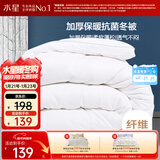 水星家纺被子抗菌七孔纤维加厚冬被约4.5斤150*210cm白