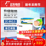 远东电缆 ZC-BV2.5平方国标阻燃家装插座铜芯电线单芯硬线 100米/卷 双色