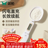 双枪（Suncha）量勺 电子称重计量勺电子秤婴儿辅食刻度克重烘焙奶粉双头量勺