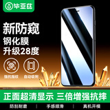 毕亚兹【三倍增强】适用苹果SE3/SE2防窥钢化膜 iphone8/7/6s手机贴膜 全屏28°防偷看高清抗指纹 JM671 