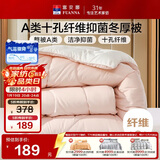 富安娜 软fufu 十孔纤维抑菌纤维被 冬厚被 2250g填充 230*229cm 粉+白