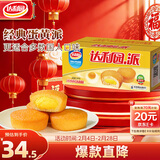 达利园注心蛋黄派1350g年货休闲零食早餐解馋面包（新老包装随机发货）