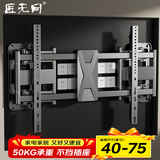 匠无同40-75英寸大承重嵌入式电视伸缩挂架电视支架 适用小米海信TCL创维雷鸟等 避开插座不挡音响