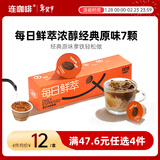 连咖啡 每日鲜萃 意式浓缩咖啡 速溶黑咖啡 浓醇经典原味 7颗*2g