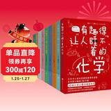 有趣得让人睡不着科普系列套装共9册