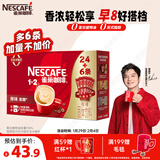 雀巢（Nestle）【樊振东同款】1+2原味低糖*速溶咖啡三合一冲调饮品30条450g