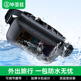 毕亚兹防水腰包手机防水袋斜挎包加大号防水套漂流游泳温泉潜水外卖骑手户外海边手机收纳袋 JK697磨砂黑
