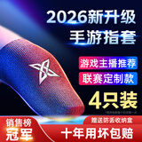蒙奇奇【销售榜N0.1】吃鸡防汗指套职业手机平板电竞游戏手套神器防手汗手指套和平精英王者荣耀 【4只装】买1对发两对-再迭收纳盒-超薄尼龙冰丝 升级防汗防滑丨灵敏透气
