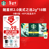 星巴克（Starbucks）精品冻干黑咖啡随星杯2.0美式之选 0糖0脂便携精品黑咖2g*18颗