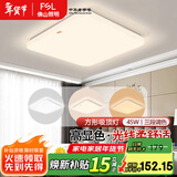 FSL 佛山照明led吸顶灯卧室灯具正方形小客厅灯现代简约卧室书房灯 48W全白方形 三段调色