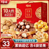 百草味坚果礼盒1235g/10件 刘宇宁同款年货送礼含夏威夷果榛子礼品团购