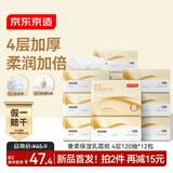 京东京造奢柔保湿乳霜纸抽纸120抽*12包保湿面巾纸柔润亲肤儿童云柔巾整箱