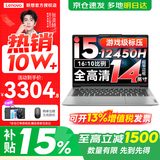 联想小新Pro14/小新14 2026补贴15%新品可选 高性能超轻薄笔记本电脑 学生游戏设计办公手提本 标压酷睿i5 16G 512G 定制｜小新14 国家补贴 14英寸全面屏