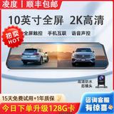 LNDU凌度行车记录仪 高清夜视前后双录360度全景倒车影像免安装电子狗 二：【升64G/电子狗】10英寸2K高清APP互联 双镜头【前后录像】-发顺丰【一年免费换新】