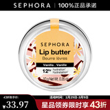丝芙兰（SEPHORA）绵润唇霜  【情人节礼物】 香草絮语,10g【立省】