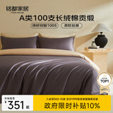 MIDO HOUSE铭都100支四件套纯棉床上用品100%全棉床单被套A类高端轻奢高级感被罩220x240cm深砚灰