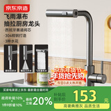 京东京造水龙头厨房 洗菜盆冷热抽拉式三功能304不锈钢飞雨瀑布水槽龙头