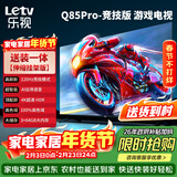 乐视TV经济款 乐视电视Q85 Pro竞技版85英寸 [伸缩挂架] 3+64GB 120hz高刷4K超清游戏电视D85CUCGN