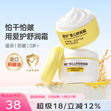 爱护（Carefor）宝宝面霜婴幼儿童防皴擦脸霜滋润保湿防干防裂秋冬小黄瓶 【冬季组合】舒润霜40g+倍润霜40g