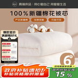源生活 棉花被子 100%新疆纯棉被 单人春秋被芯垫盖两用被 6斤180*200cm