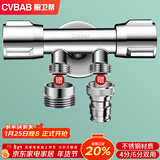 橱卫帮（CVBAB）角阀一进二出三通4分6分双用马桶角阀一分二双开洗衣机龙头CV1117