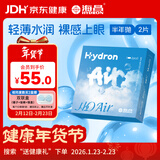 海昌H2O Air半年抛隐形眼镜2片装 透明近视眼镜轻薄水润 800度